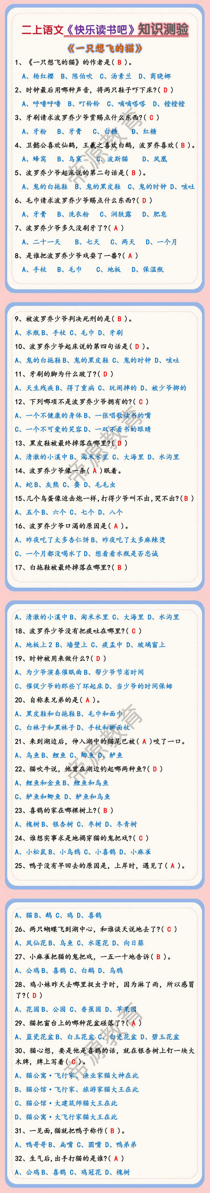 二上语文《快乐读书吧》知识测验