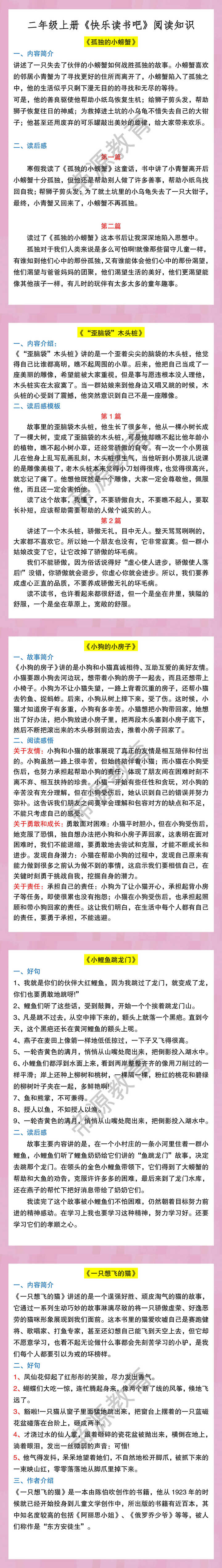 二年级上册《快乐读书吧》阅读知识