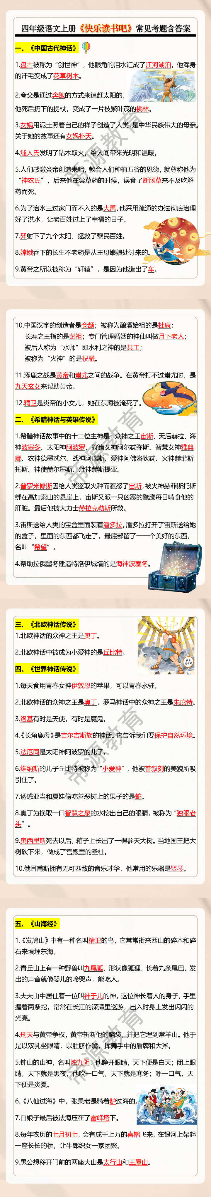 四年级语文上册《快乐读书吧》常见考题含答案