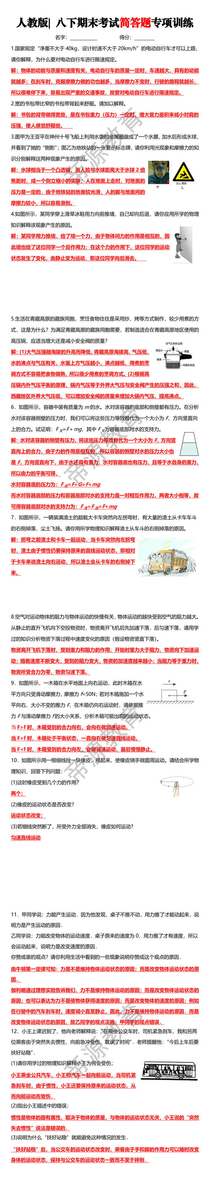 八下期末考试简答题专项训练