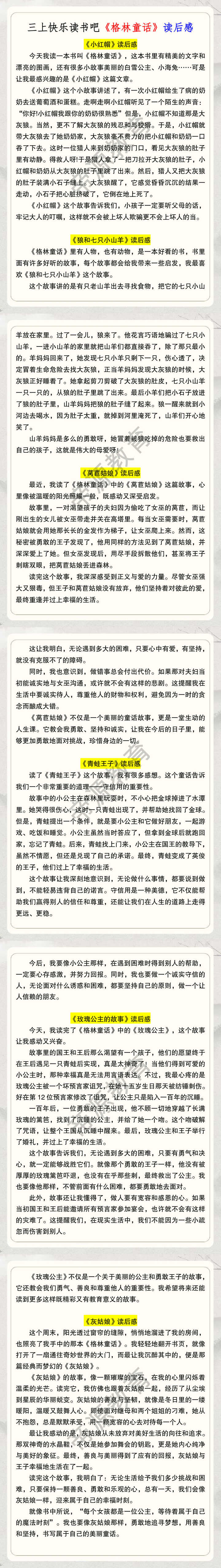 三上快乐读书吧《格林童话》读后感