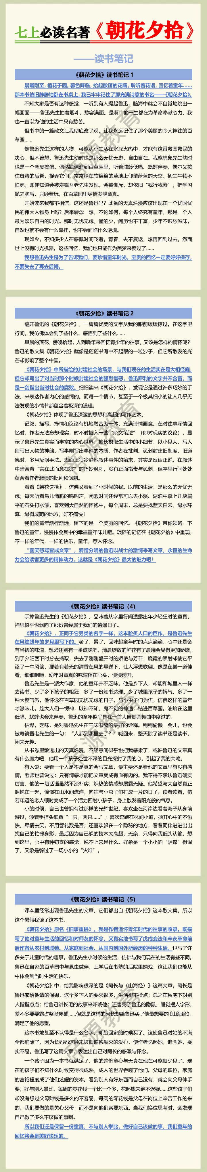 七上必读名著【朝花夕拾】读书笔记