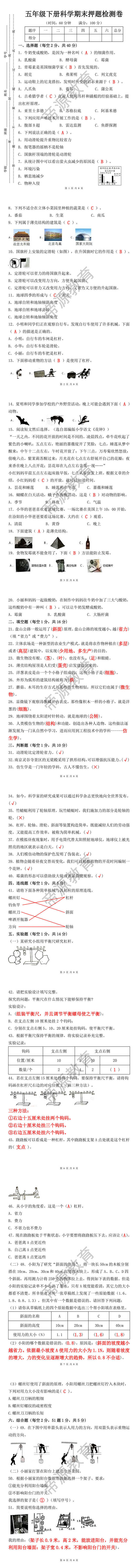 最后冲刺！五年级下册科学期末押题检测卷