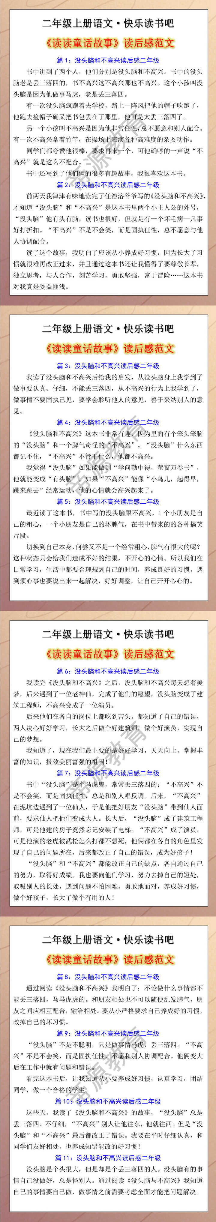 二年级上册语文·快乐读书吧 《读读童话故事》读后感范文