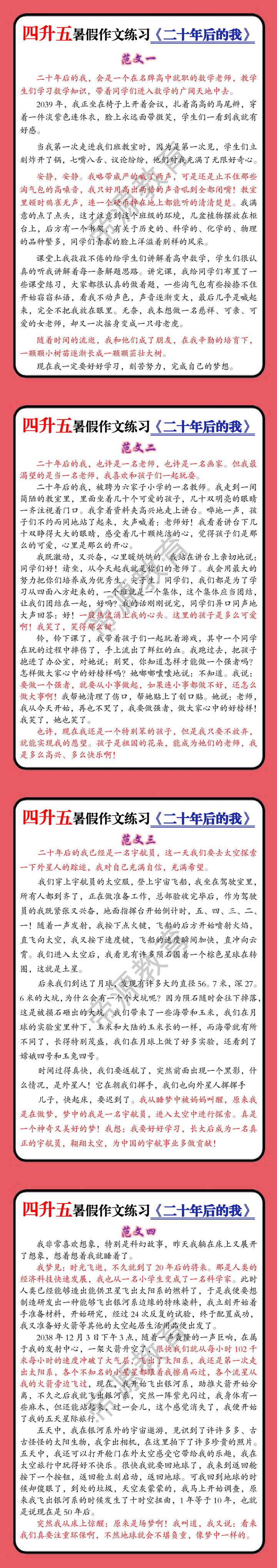 四升五暑假作文练习《二十年后的我》