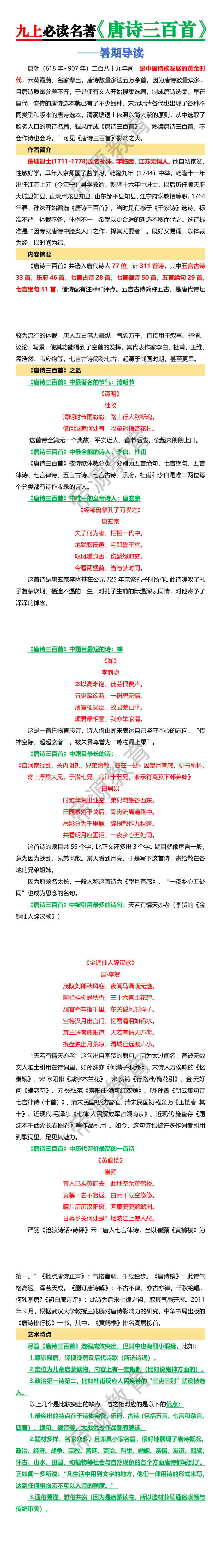 九上必读名著【唐诗三百首】暑期导读
