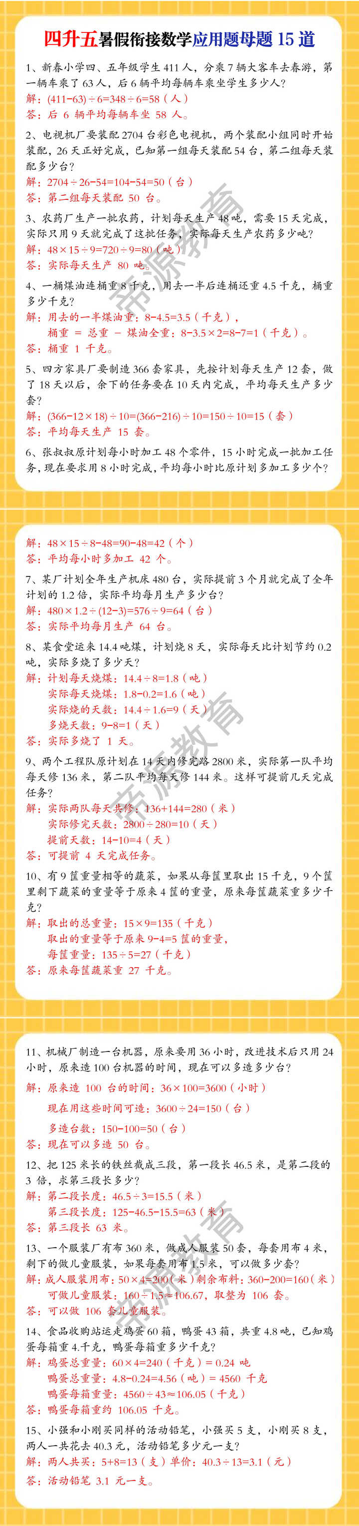 四升五暑假衔接数学应用题母题15道