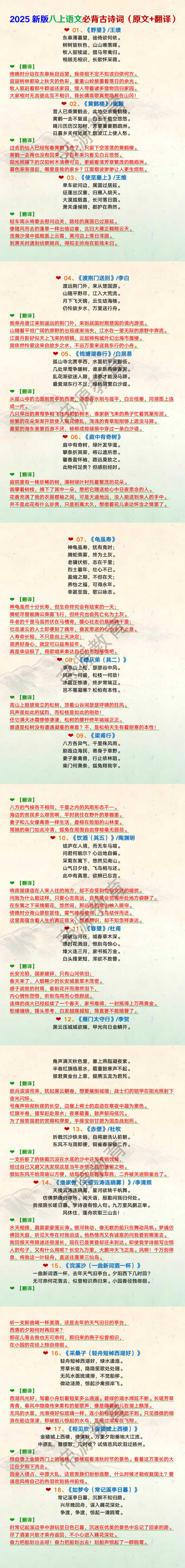 2025新版八上语文必背古诗词（原文+翻译）