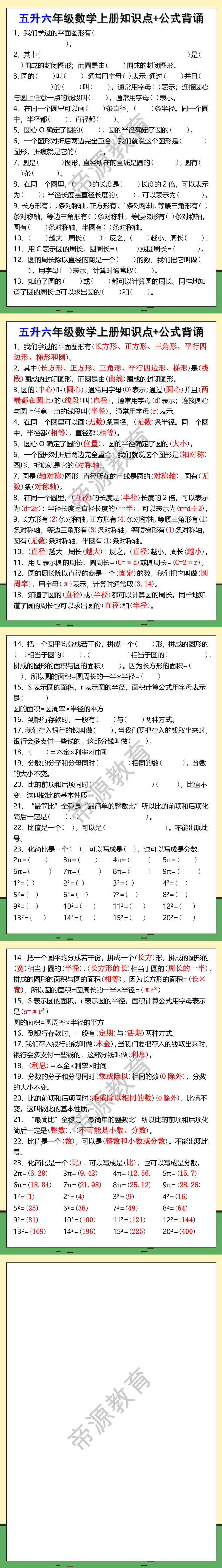 五升六年级数学上册重要知识点+公式，暑假衔接必背！