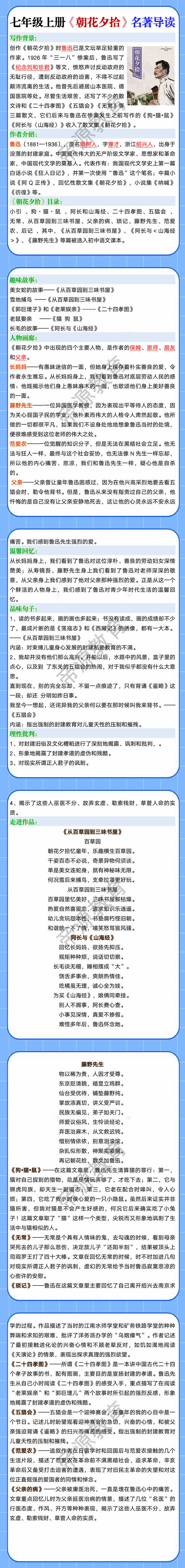 七年级上册《朝花夕拾》名著导读