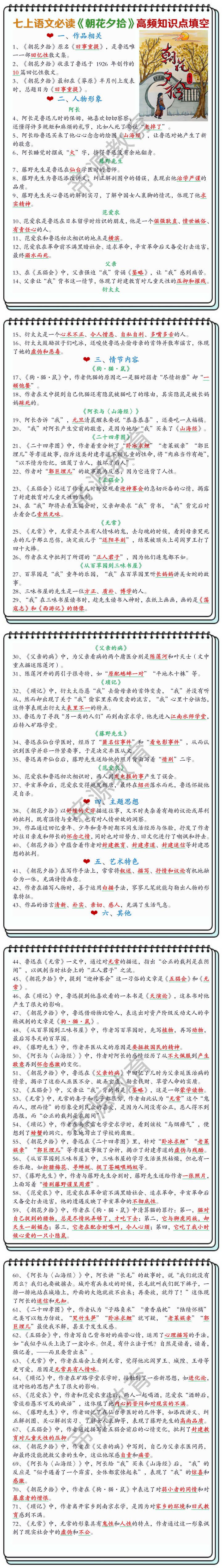 七上语文必读《朝花夕拾》高频知识点填空