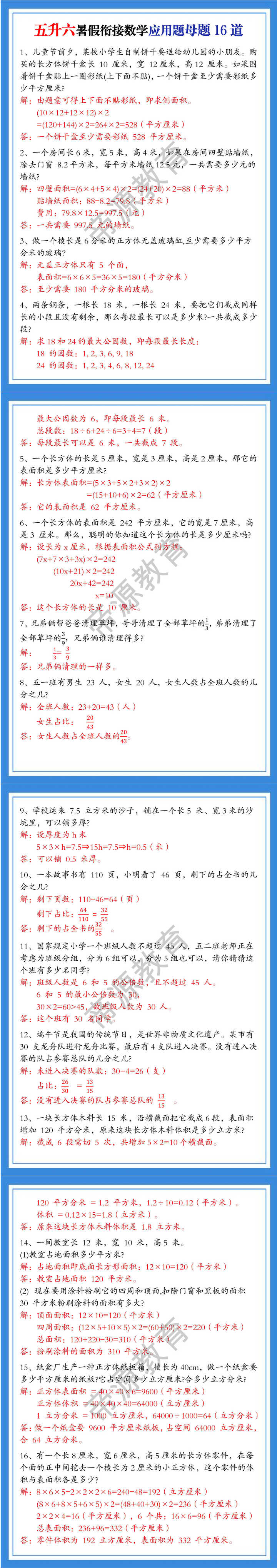 五升六暑假衔接数学应用题母题