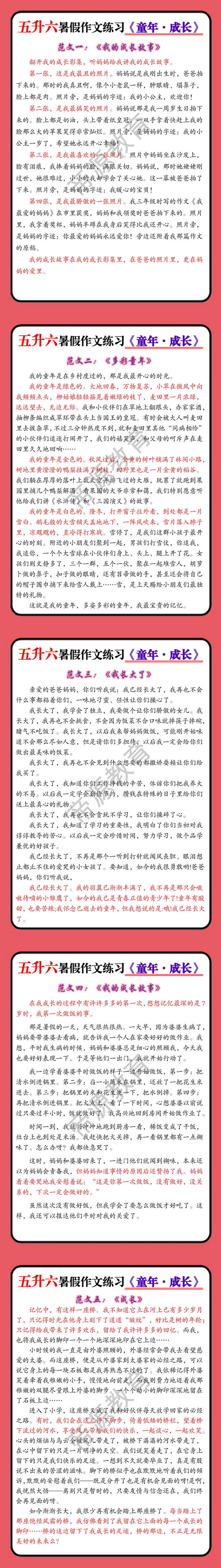 五升六暑假作文练习《成长·童年》