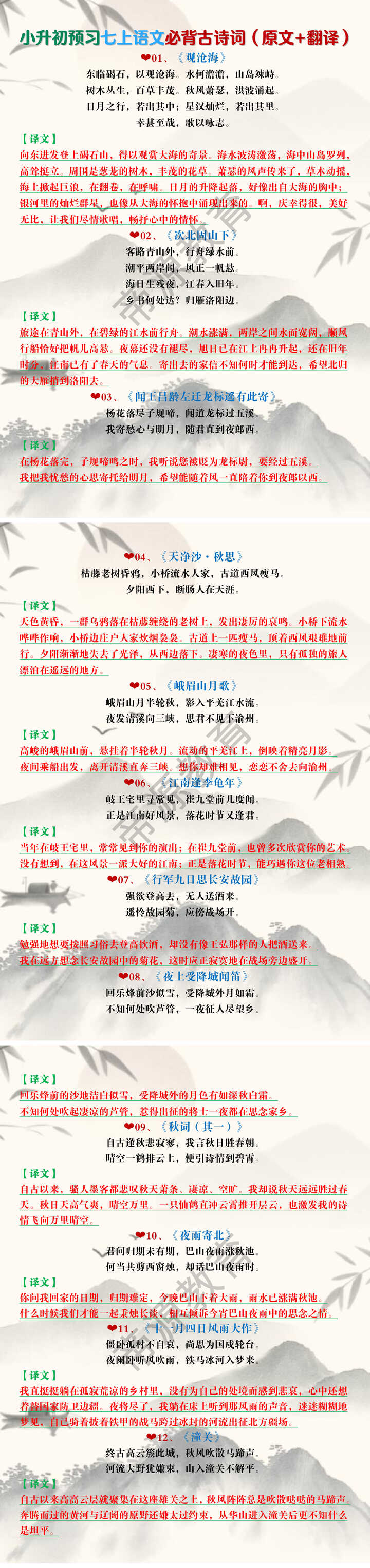 小升初预习七上语文必背古诗词（原文+翻译）