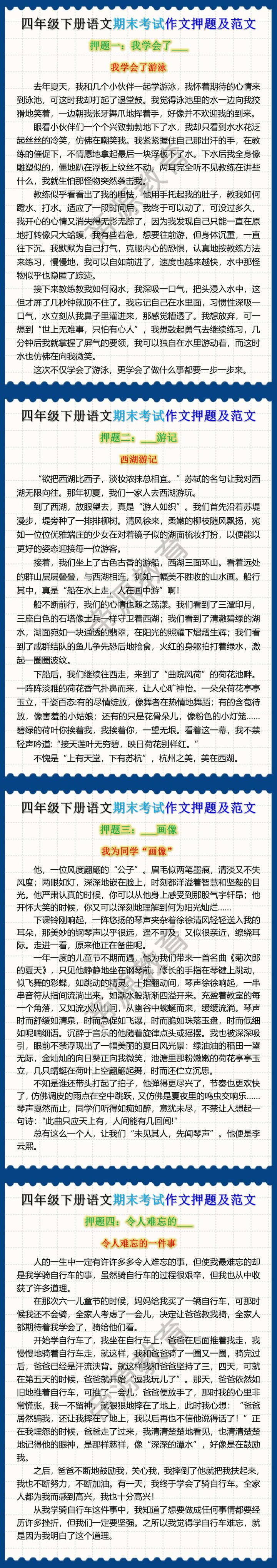 四年级下册语文期末考试作文押题及范文