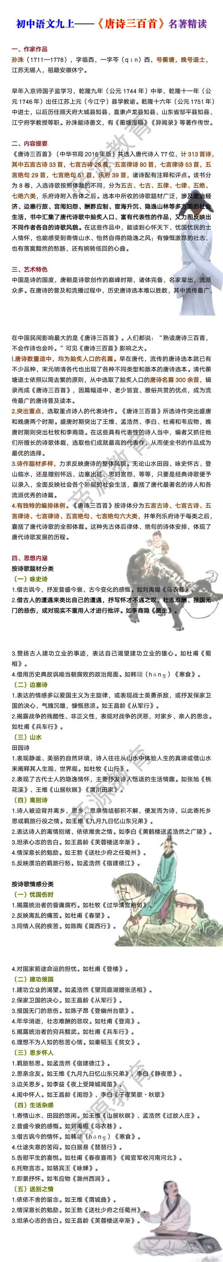 初中语文九上——《唐诗三百首》名著精读