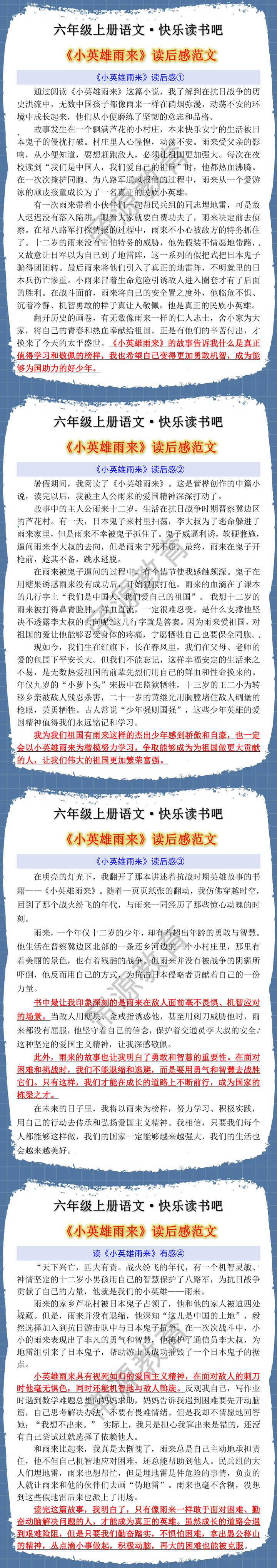 六年级上册快乐读书吧小英雄雨来读后感