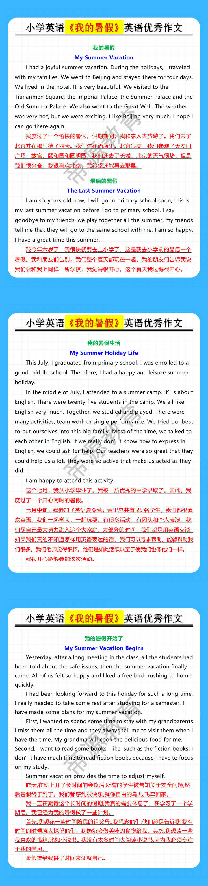 小学英语《我的暑假》英语优秀作文