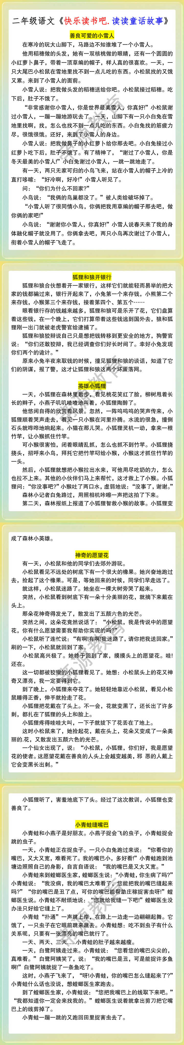 二年级语文《快乐读书吧.读读童话故事》