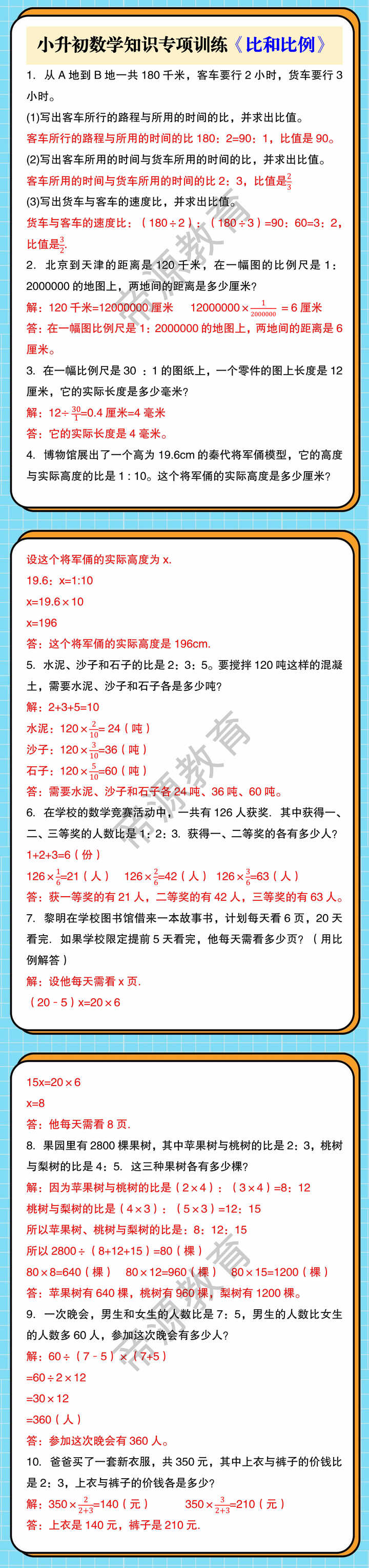 小升初数学知识专项训练《比和比例》
