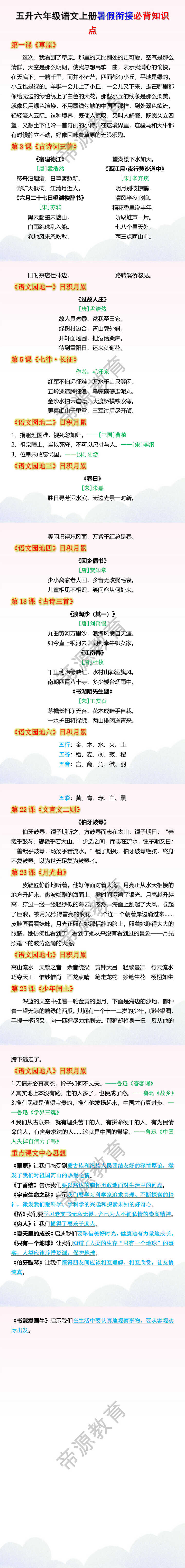 五升六年级语文上册暑假衔接必背知识点