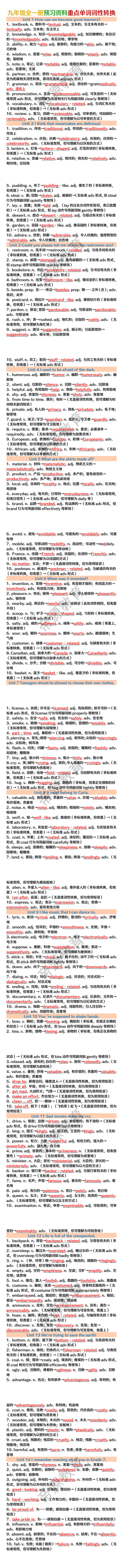 暑假预习九上语文1-6单元重点字音字形