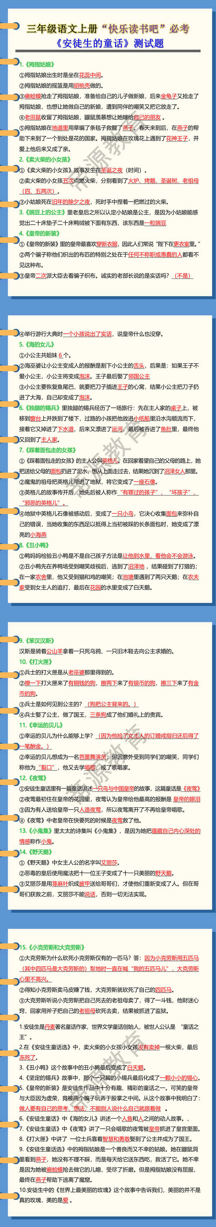 三年级语文上册“快乐读书吧”必考 《安徒生的童话》测试题