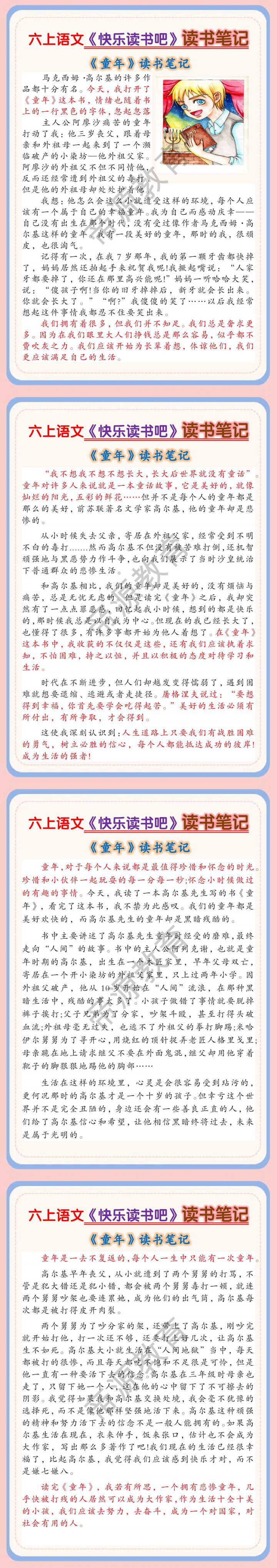 六上语文《快乐读书吧》读书笔记