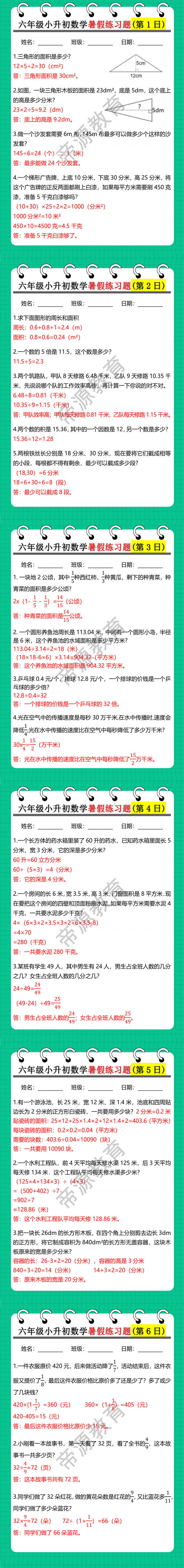 六年级小升初数学暑假练习题
