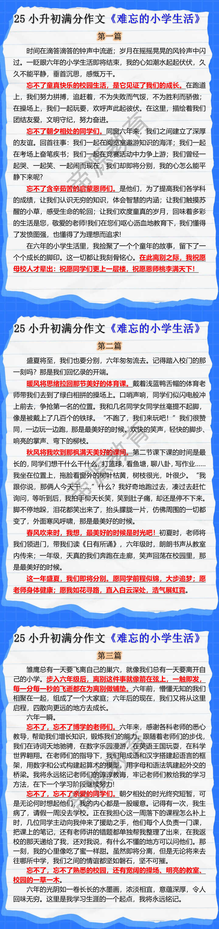 25小升初满分作文《难忘的小学生活》