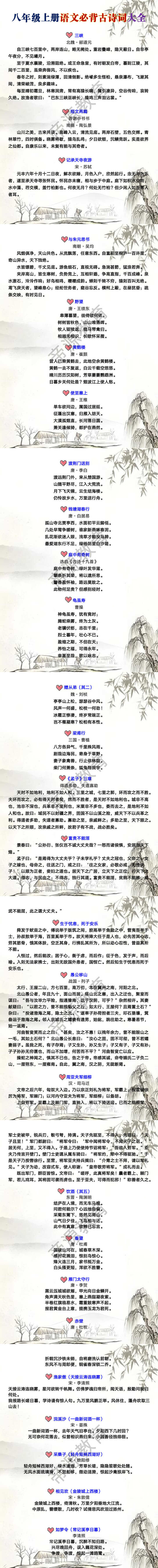 八年级上册语文必背古诗词大全
