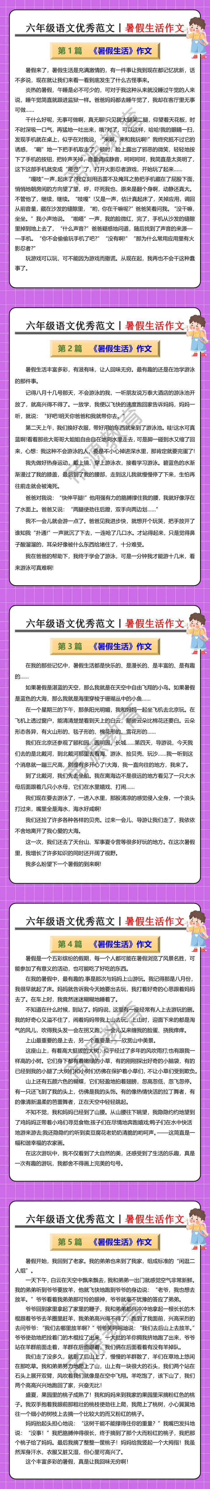 六年级语文优秀范文丨暑假生活作文