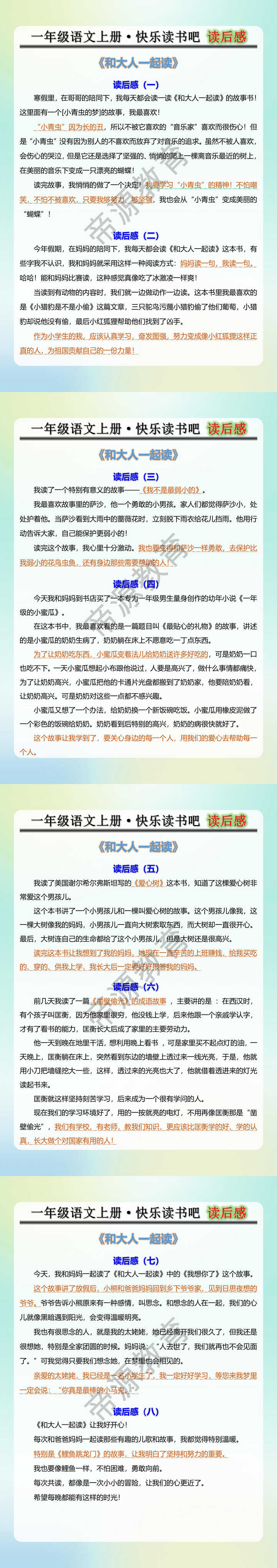 一年级语文上册·快乐读书吧 读后感