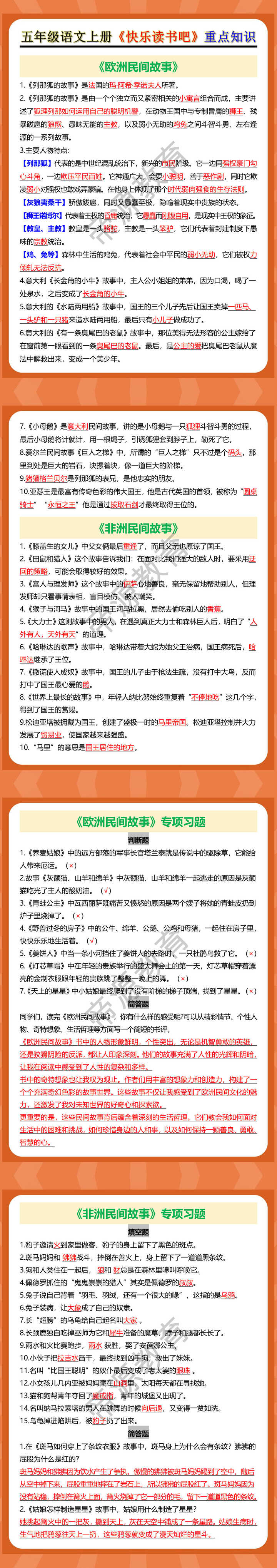 五年级语文上册《快乐读书吧》重点知识