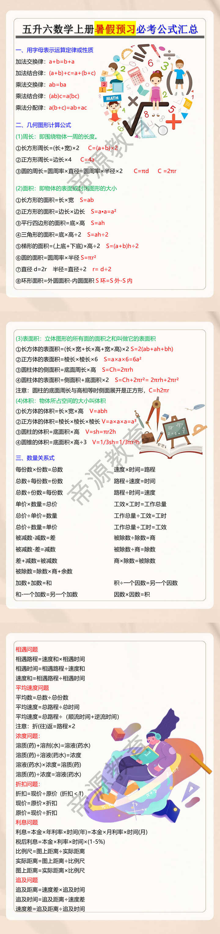 五升六数学上册暑假预习必考公式汇总