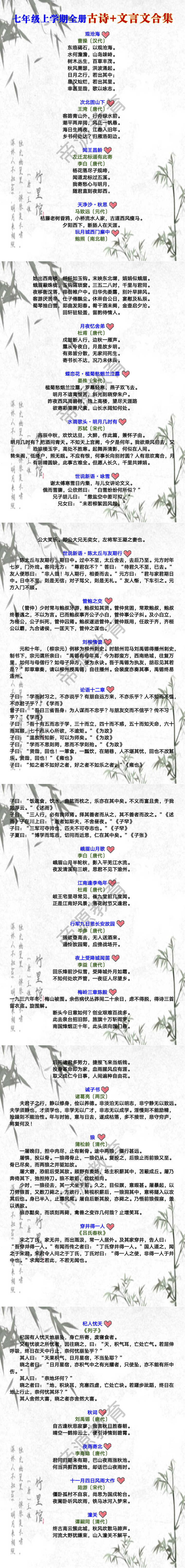 七年级上学期全册古诗+文言文合集