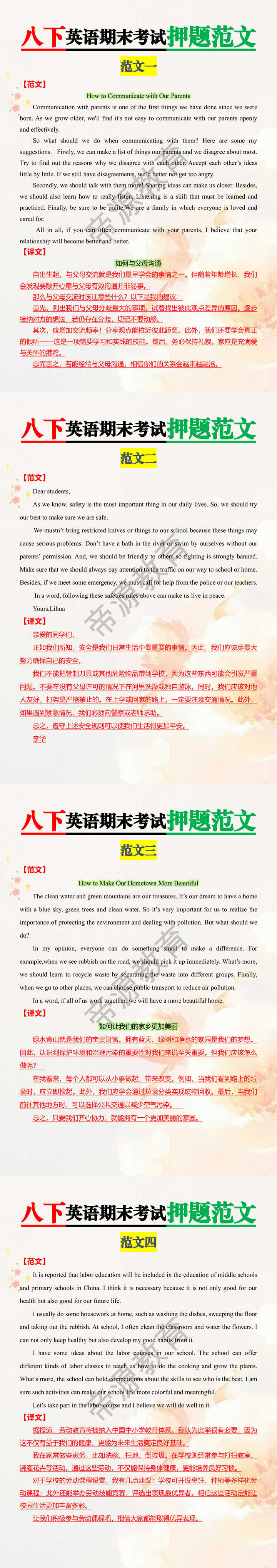 八下英语期末考试押题范文