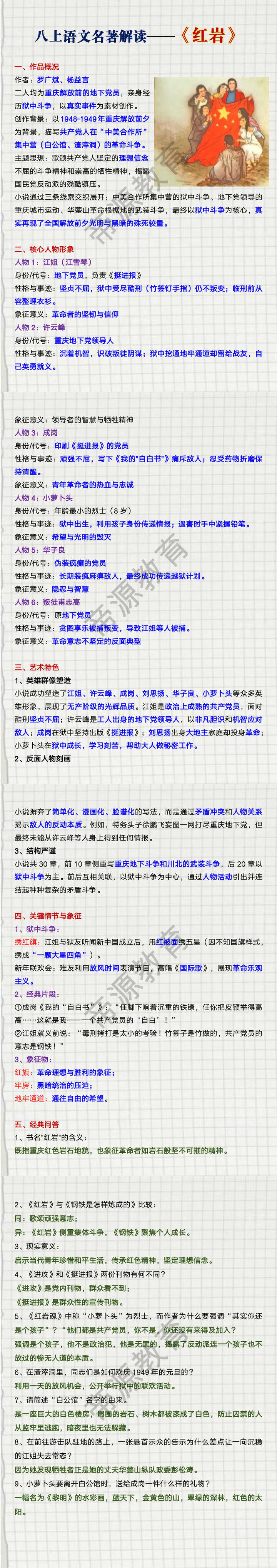八上语文名著解读——《红岩》