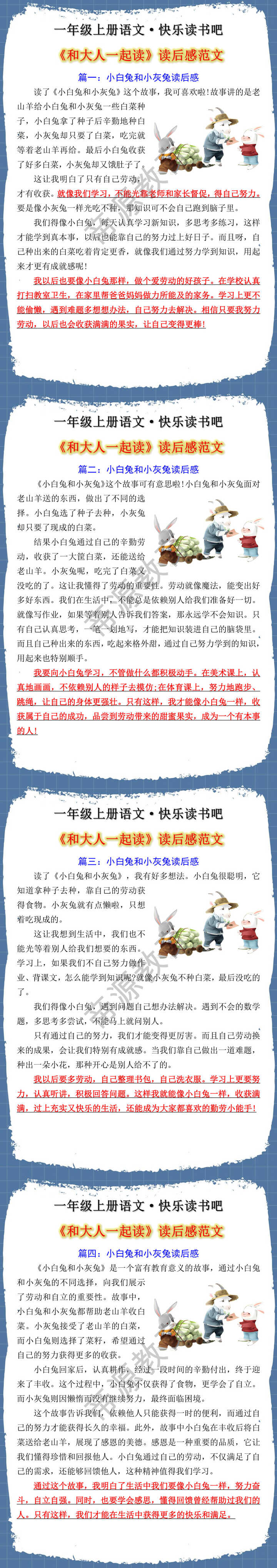 一年级上册语文快乐读书吧暑假阅读读后感