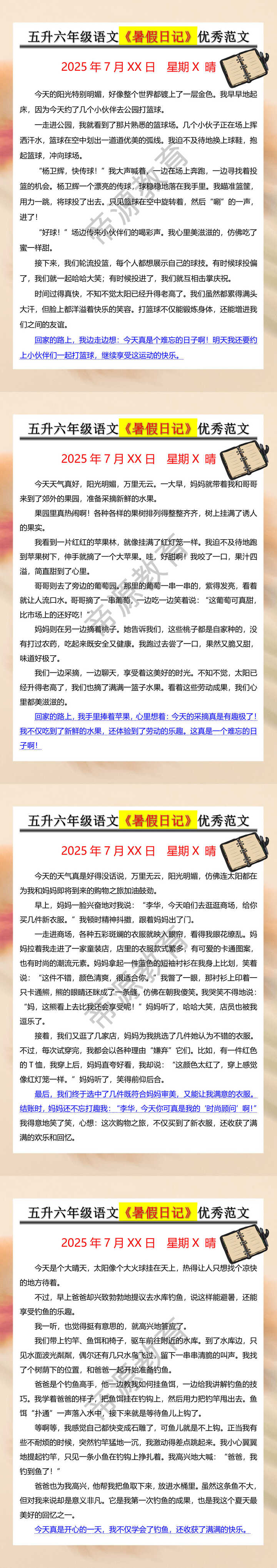 五升六年级语文《暑假日记》优秀范文