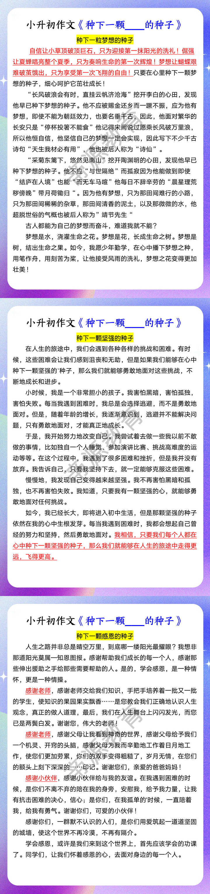 小升初作文《种下一颗___的种子》