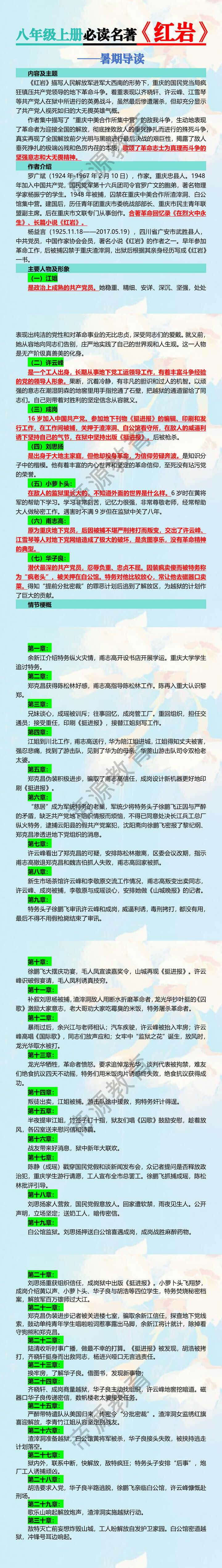 八年级上册必读名著【红岩】暑期导读
