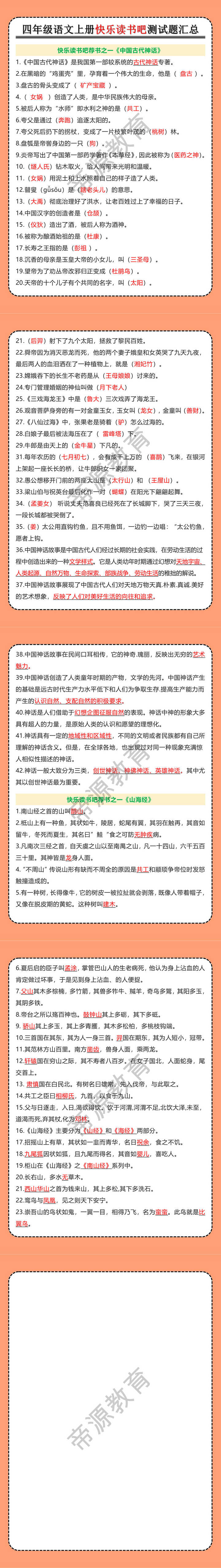 四年级语文上册快乐读书吧测试题汇总