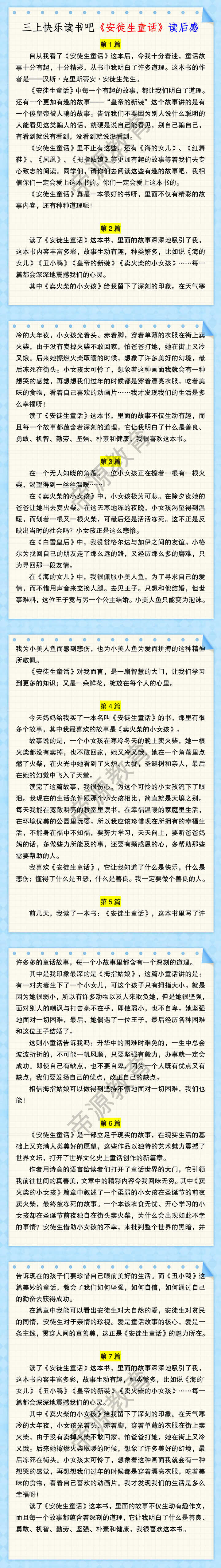 三上快乐读书吧《安徒生童话》读后感