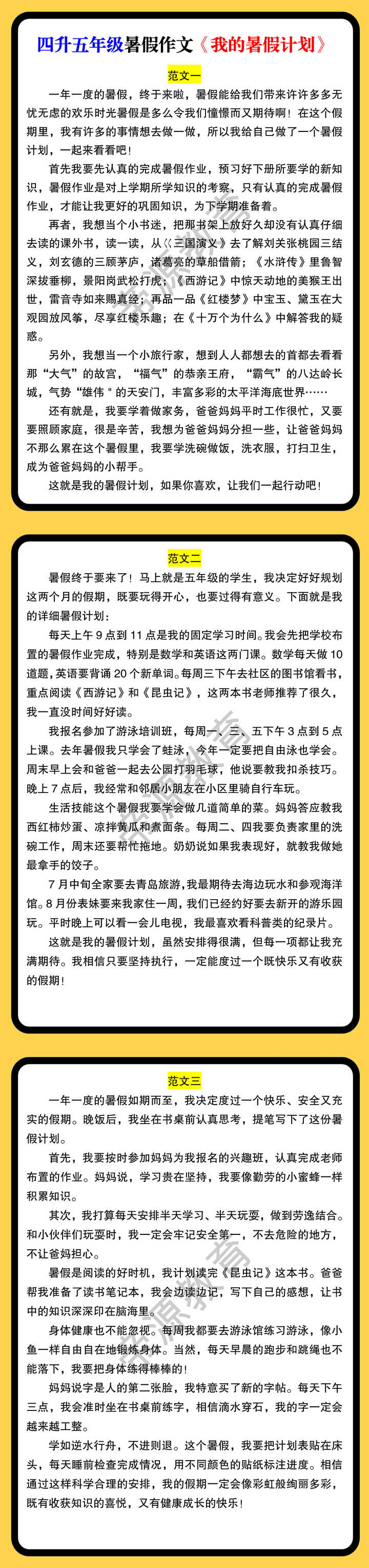 四升五年级暑假作文《我的暑假计划》