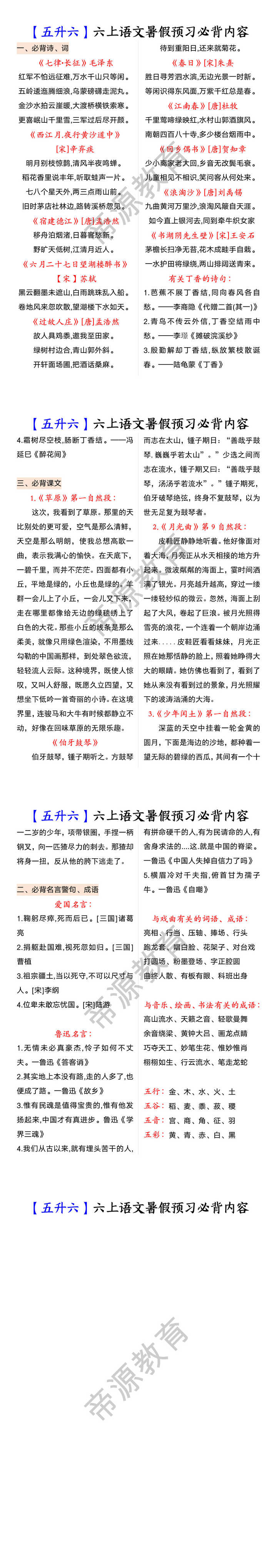 【五升六】六上语文暑假预习必背内容