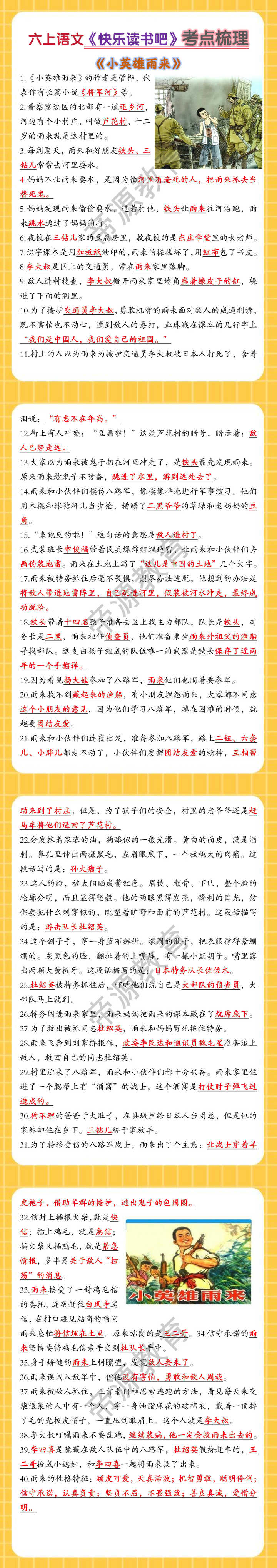 六上语文《快乐读书吧》考点梳理