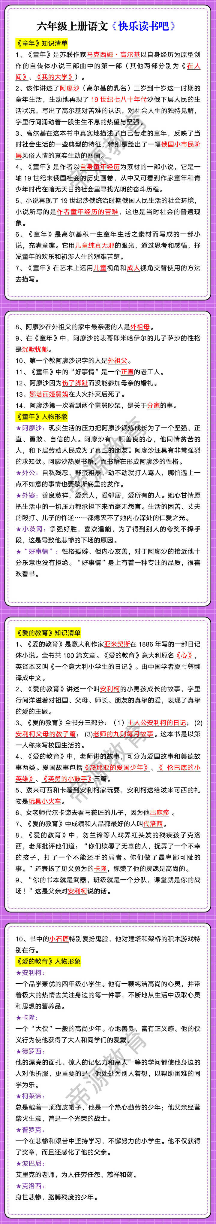 六年级上册语文《快乐读书吧》