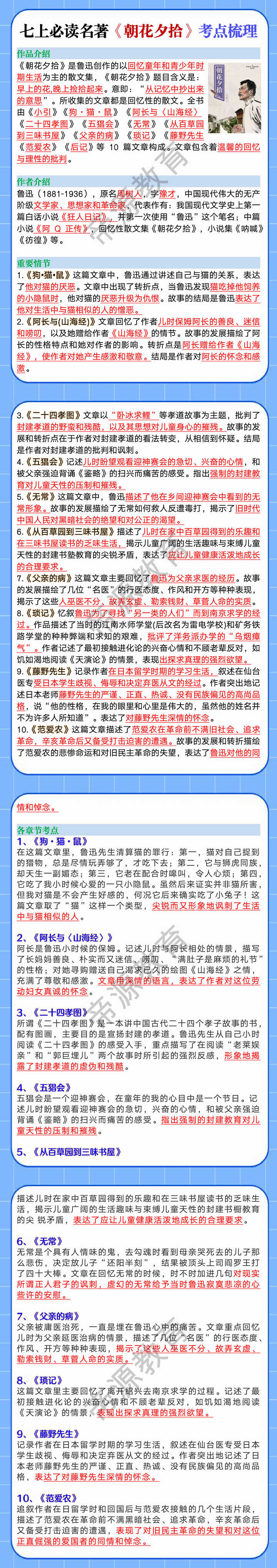 七上必读名著《朝花夕拾》考点梳理