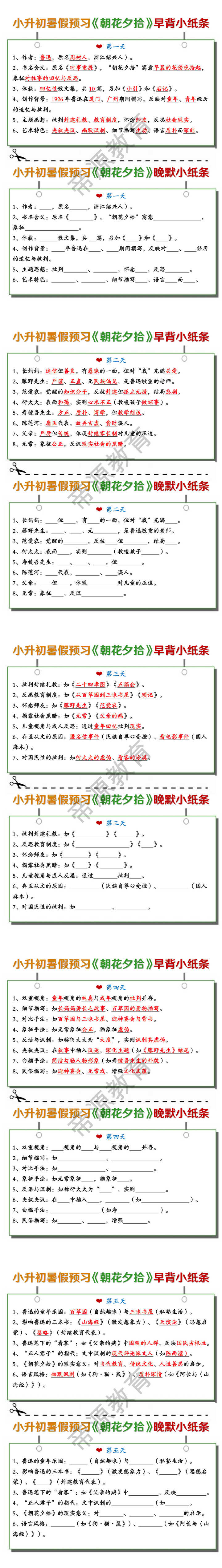 七上必读名著《朝花夕拾》早背晚默小纸条